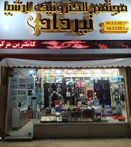 مجتمع الکترونیک ارشیا