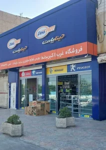 فروشگاه اکبر بدنه 2