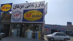 بازرگانی عرفان