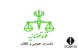 دادگاه عمومی و انقلاب شهرستان دشتی