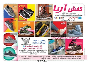 تولیدی کفش آریا