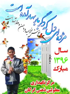 موسسه خیریه توان بخشی معلولان امیرالمومنین گرگان