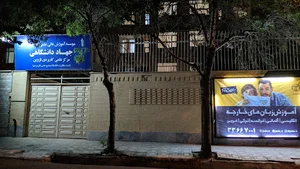 ساختمان شماره ٢ جهاد دانشگاهی استان قزوین