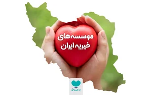 خیریه و دارالایتام حضرت موسی بن جعفر علیه السلام مسجد جعفری قیطریه