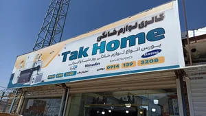 فروشگاه تک هوم