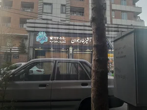شرکت مهندسین هوشمند اکسیس