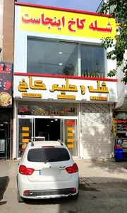 شله و حلیم کاخ ۲ 5
