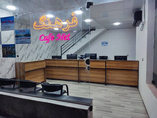 کافی نت فرهنگ