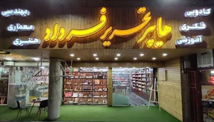 هایپر تحریر فرداد
