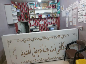 کافی نت رضا