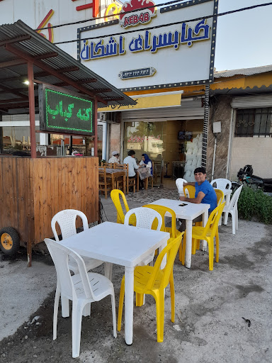 کبابسرای اشکان