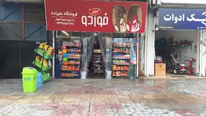فروشگاه علیزاده
