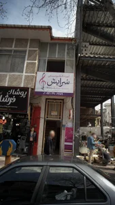 آموزشگاه موسیقی سرایش 2