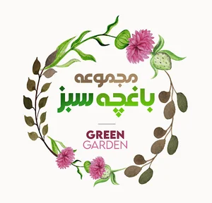 گلخانه باغچه سبز