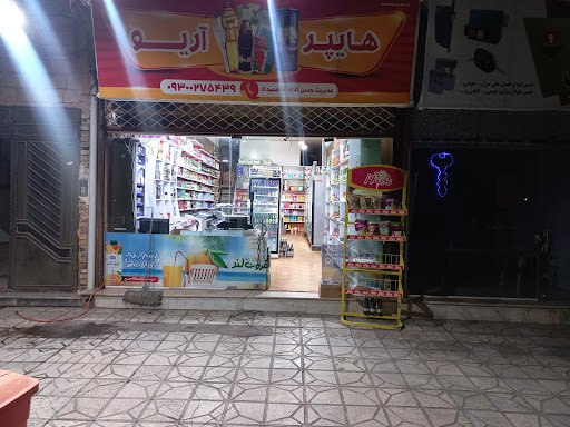 هایپر آریو