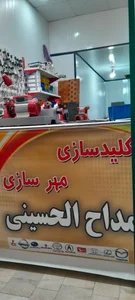 کلیدسازی مداح الحسینی 4