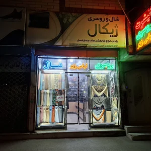 شال و روسری ژیکال
