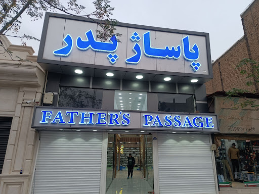 استان مرکزی،ساوه،پاساژپدر