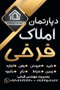 دپارتمان املاک فرخی 3