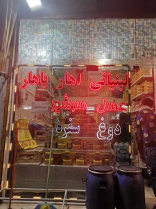 عسل و لبنیات میر موسوی 2