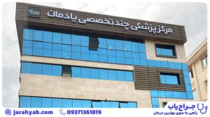 دکتر عباس غلامی