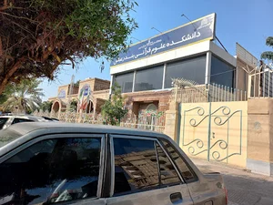 دانشکده علوم قرآنی بندرعباس