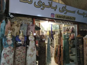 پارچه سرای بانوی تک 2