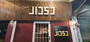 دفتر باشگاه کاله