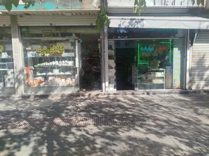 عطاری و گیاهان دارویی شاهر 2