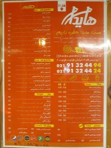 فست فود هایدا 3