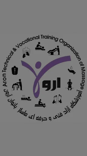 مرکز ماساژ آرون
