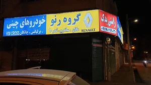 لوازم یدکی نوین