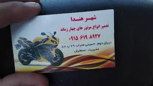 شهر هوندا