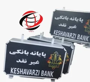 خودپرداز بانک کشاورزی
