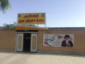 وحدت دهیاران مهریز