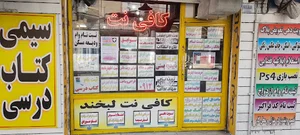 کافی نت لبخند