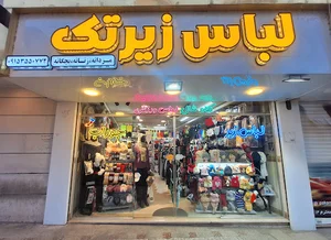 لباس زیر جوراب تک