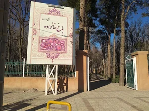 بوستان خانواده خلیج‌فارس