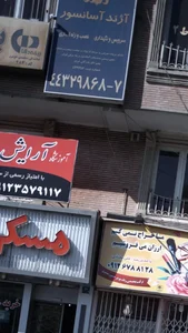 آژند آسانسور 2