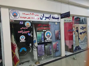 بیمه ایران نمایندگی ۲۰۱۳۰حسین زاده