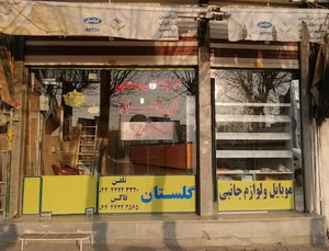 خدمات ایرانسل وهمراه اول گلستان