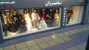 فروشگاهNO.1 نامبروان