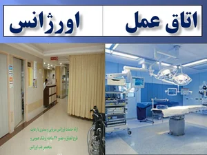 درمانگاه سپاه حضرت فاطمه