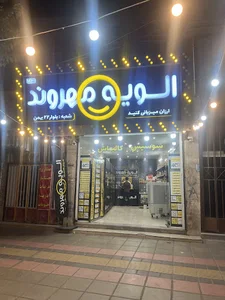 الویه مهروند