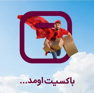 نمایندگی باکسیت قائمشهر