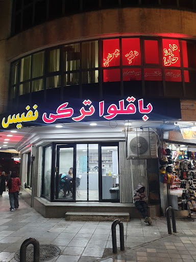 باقلوا نفیس ترکی