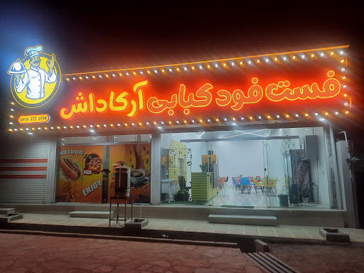فست فود آرکاداش