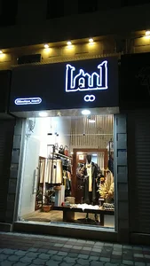 بوتیک لیما