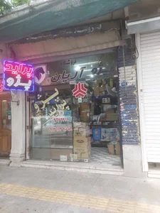 لوازم یدکی آریان
