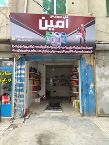 اتو سرویس امین